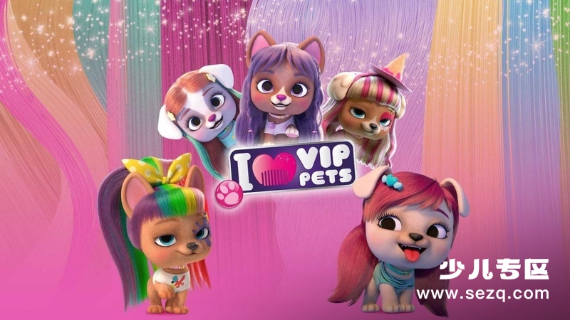 VIP宠物俱乐部 - 动画资源画廊第1张