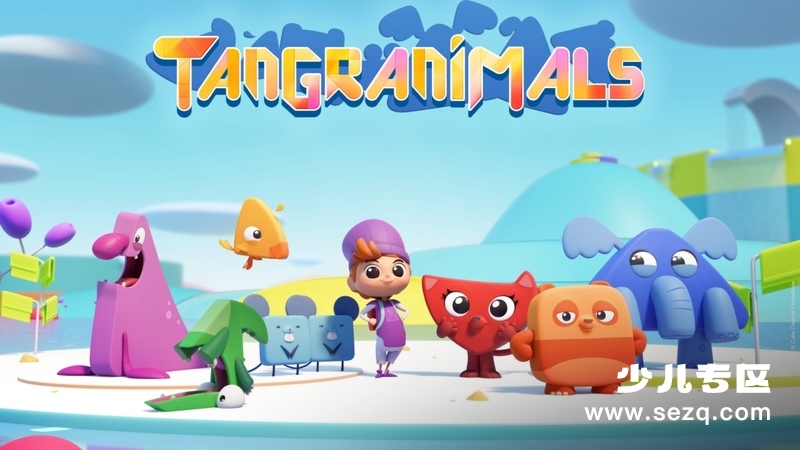 七巧板变身星球 - 动画资源画廊第1张