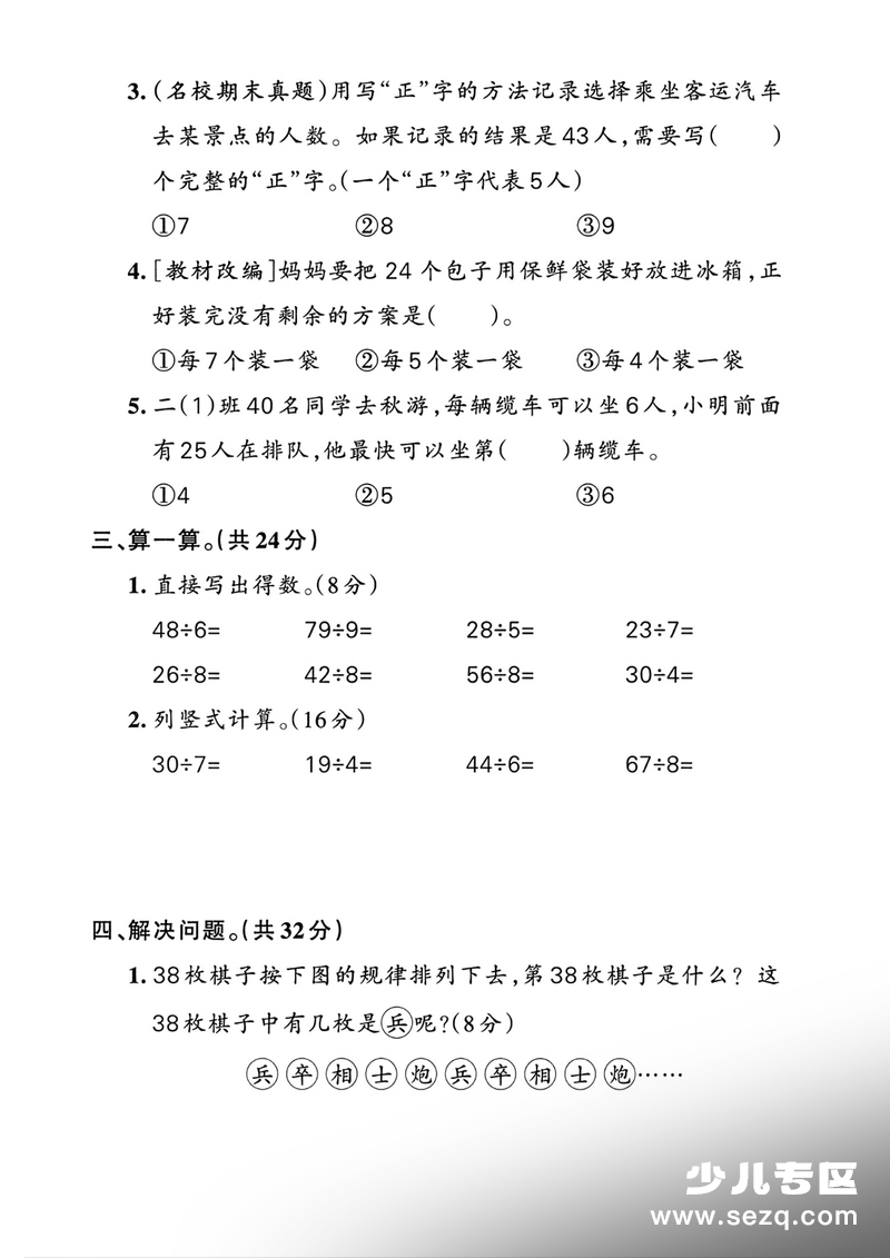 2026年二年级下册数学有余数的除法测试卷5套（含答案） - 文档资源第3张
