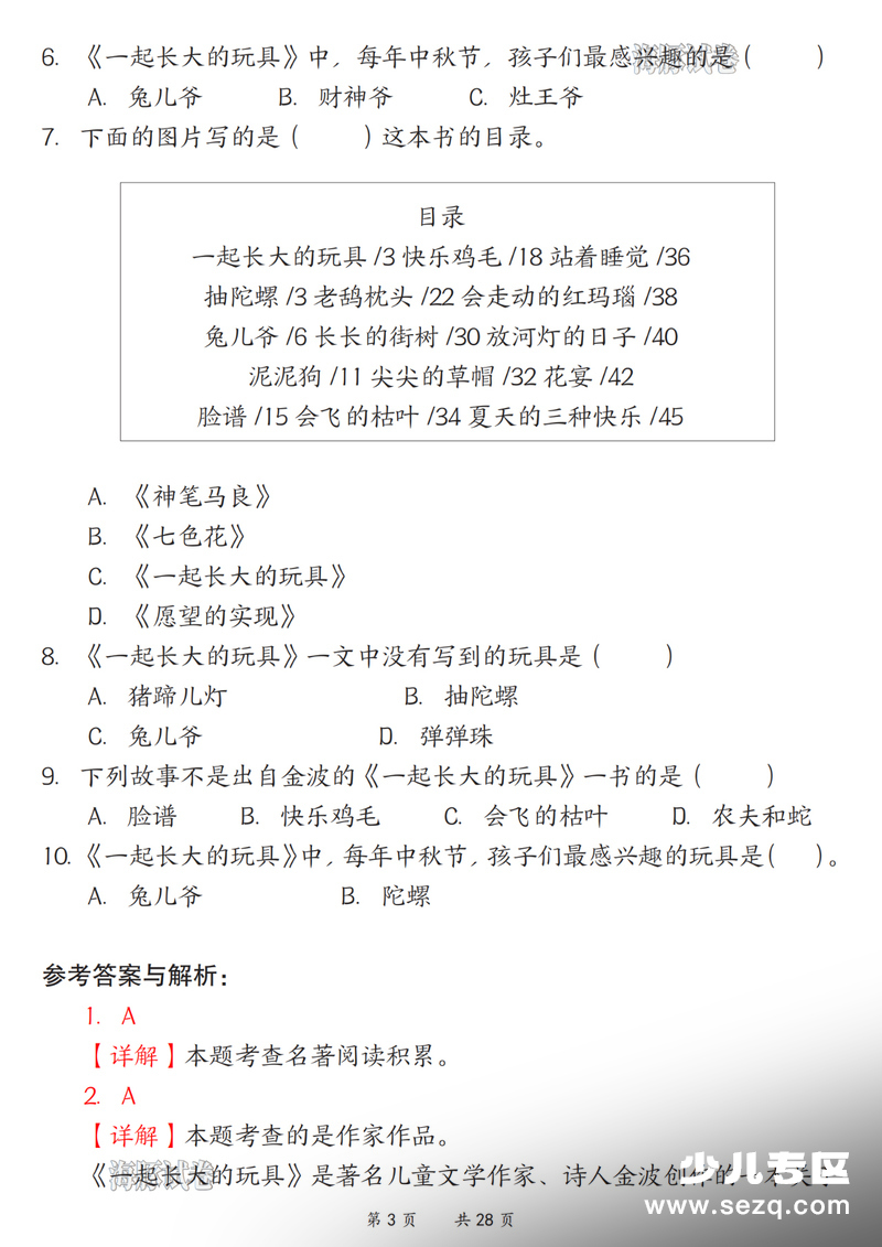2026年春季二年级下册语文快乐读书吧知识梳理与阅读检测 - 文档资源第3张