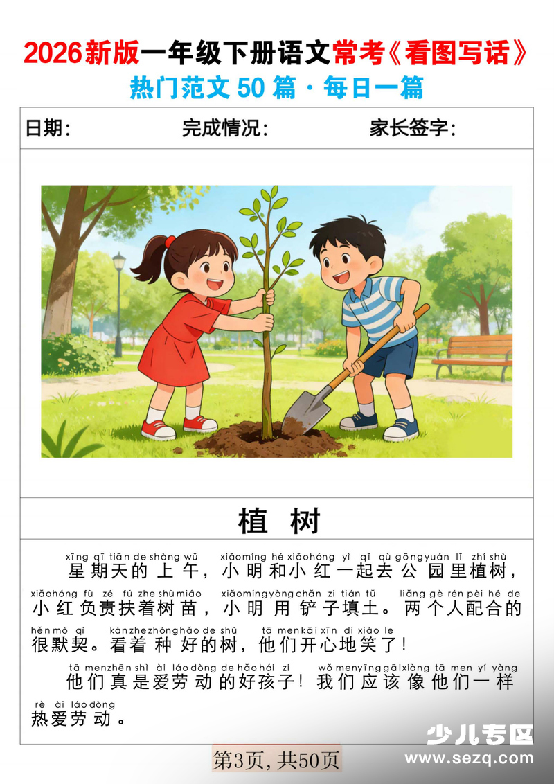 2026年春季一年级下册语文常考看图写话范文50篇 - 文档资源第3张