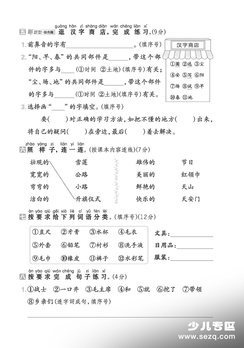 2026年一年级下册语文第二单元综合素养AB卷（含答案） - 文档资源第2张