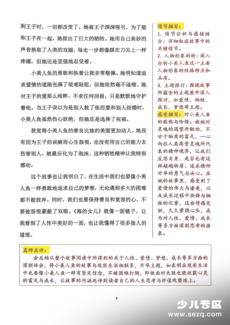 2026年五年级下册语文同步单元习作范文 - 文档资源第3张
