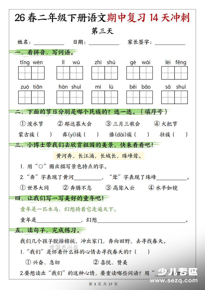 2026年二年级下册语文期中复习14天冲刺（含答案） - 文档资源第3张