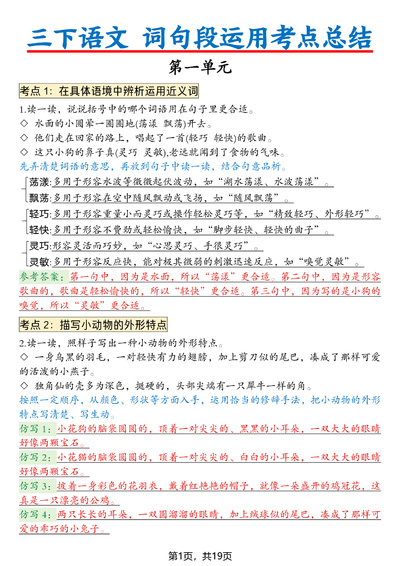2026年三年级下册语文词句段运用必背考点（含答案）（25页） - 少儿专区