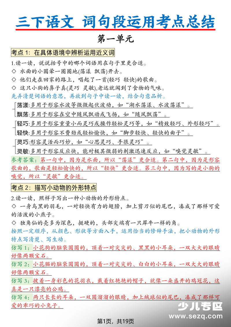 2026年三年级下册语文词句段运用必背考点（含答案） - 文档资源第1张