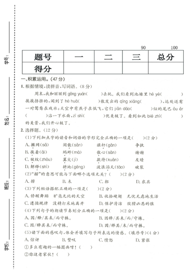 2026年三年级下册语文第一次月考拔尖测试卷（含答案）（5页） - 少儿专区