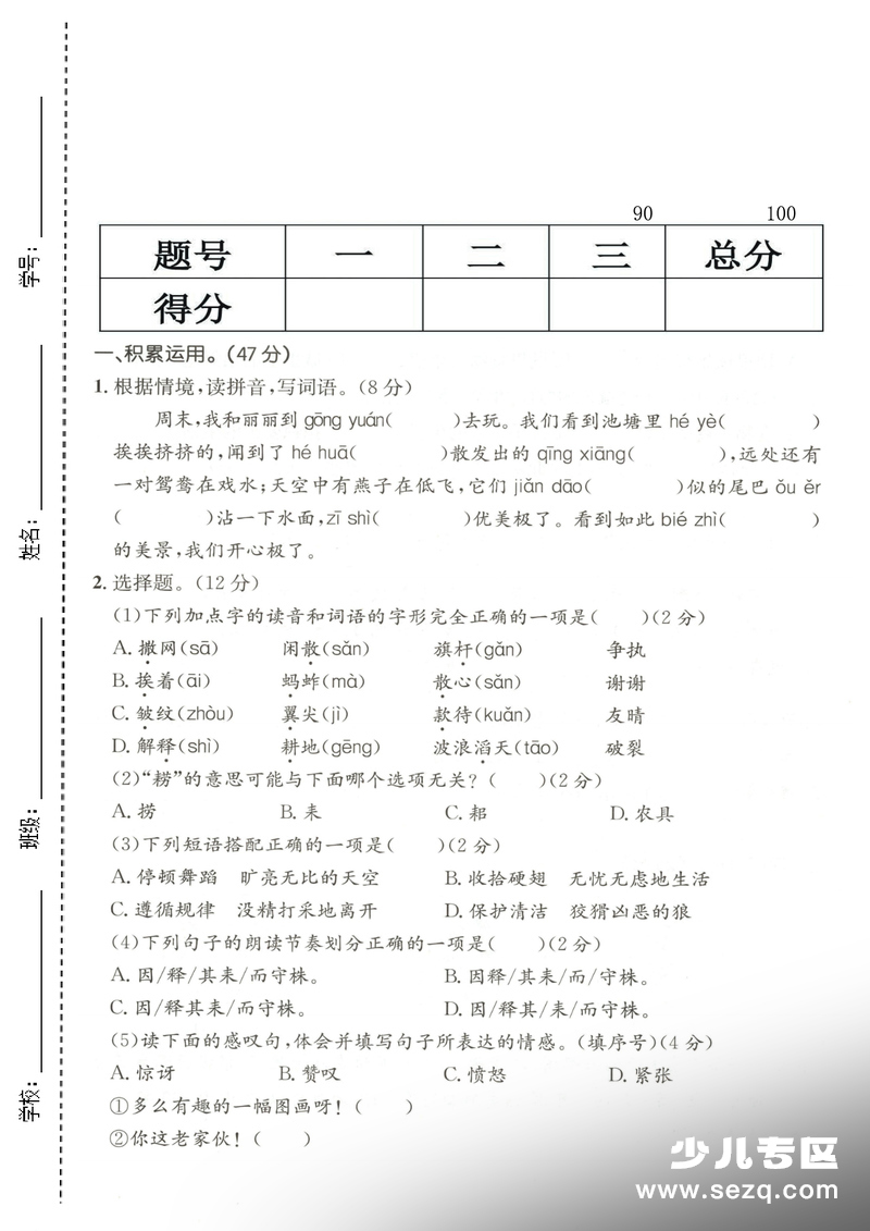 2026年三年级下册语文第一次月考拔尖测试卷（含答案） - 文档资源第1张