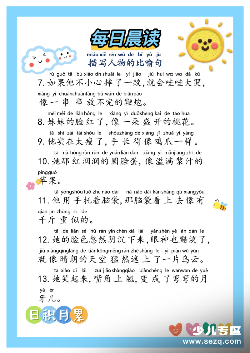 一年级,二年级语文好词好句每日晨读42篇 - 文档资源第3张