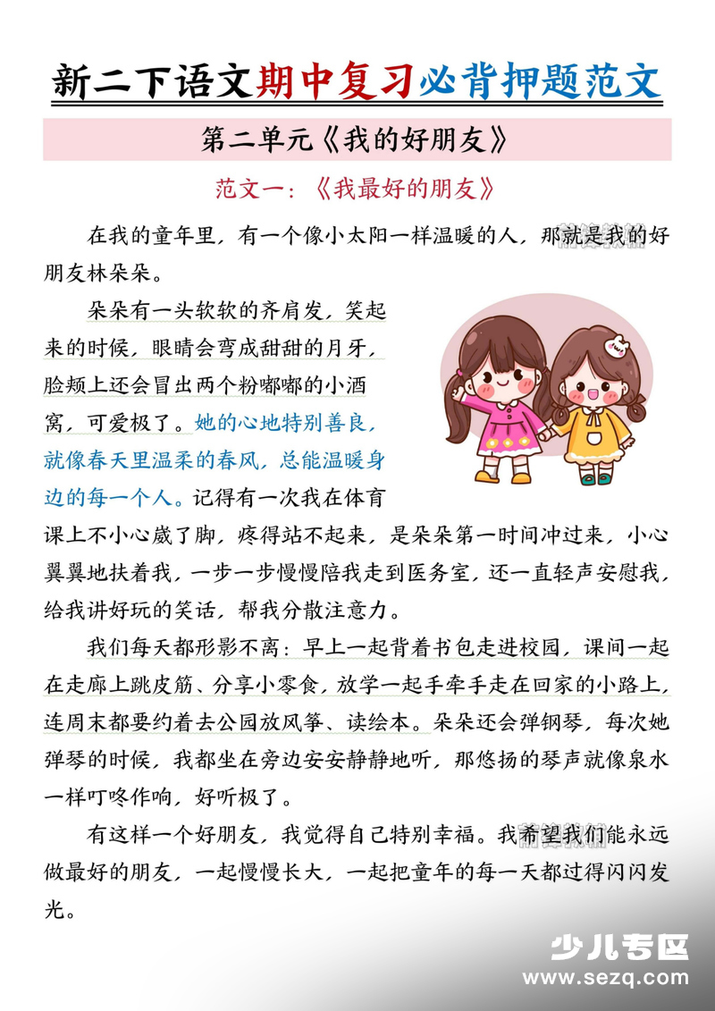 2026年春季二年级下册语文期中复习必背押题范文 - 文档资源第3张
