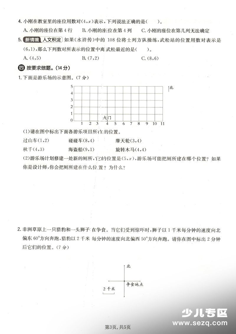 五年级下册数学第四单元拔尖测试卷（通用版） - 文档资源第3张