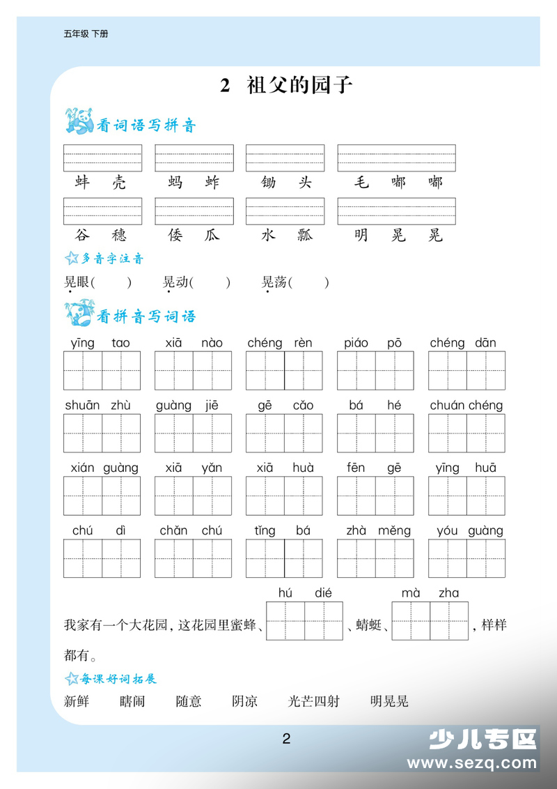 五年级下册语文看拼音写词语生字注音练习 - 文档资源第2张