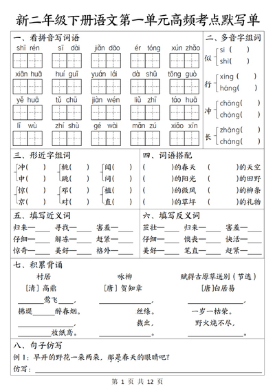 2026年二年级下册语文1-4单元高频考点默写单（含答案）（6页） - 少儿专区