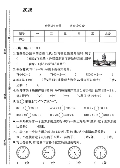 2026年人教版三年级下册数学期中测试卷（含答案）（5页） - 少儿专区