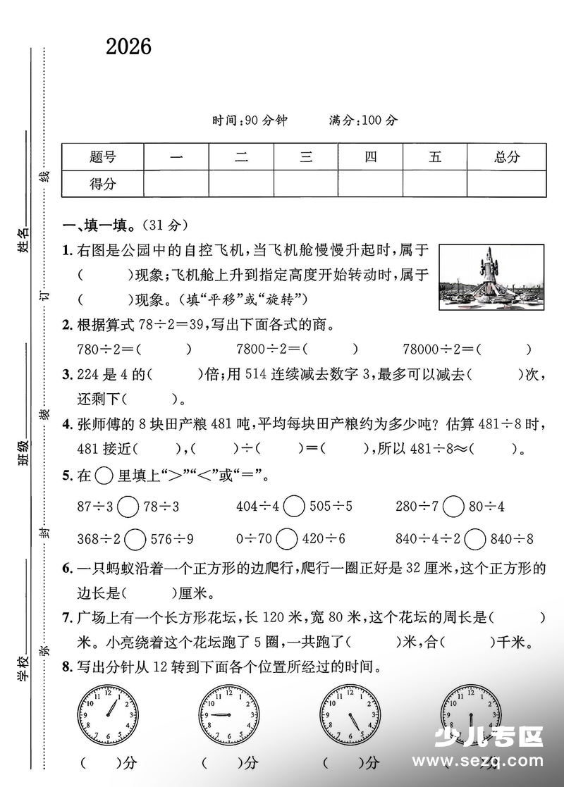 2026年人教版三年级下册数学期中测试卷（含答案） - 文档资源第1张