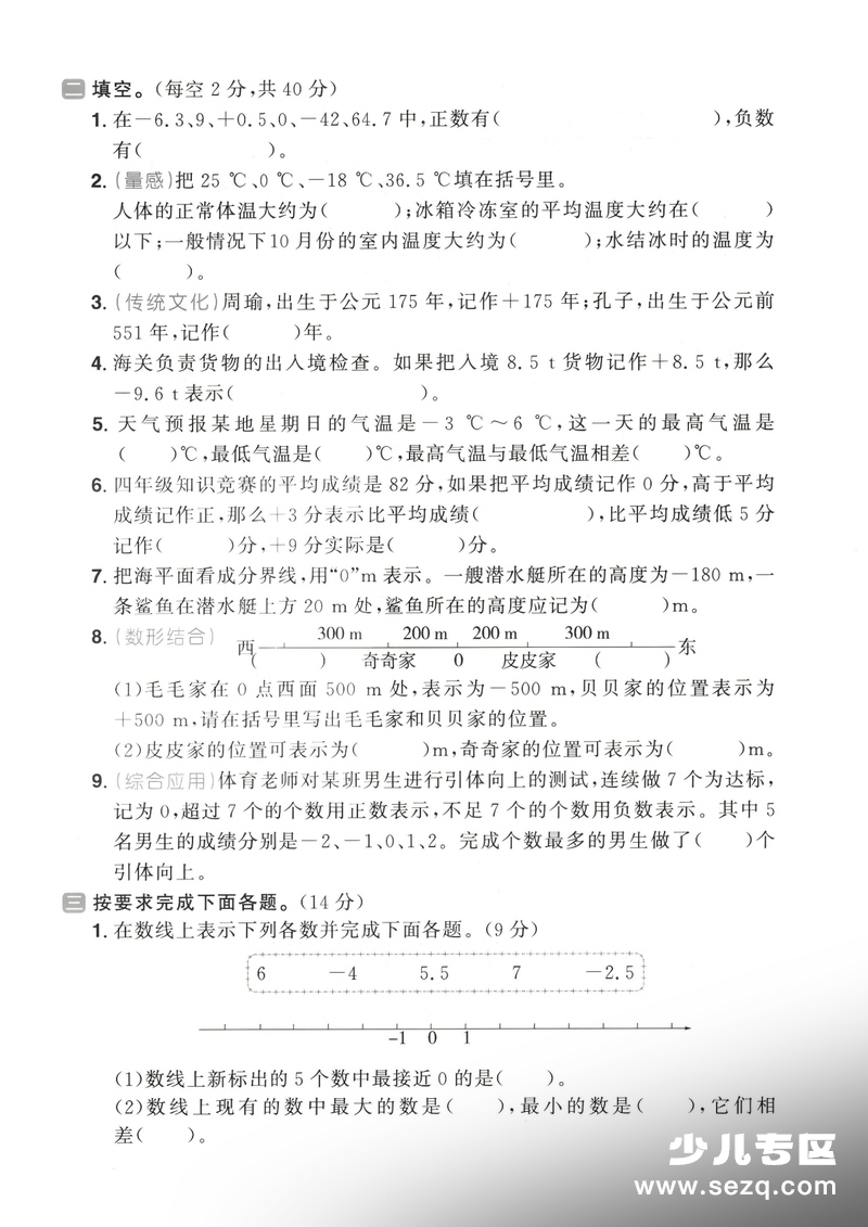 四年级下册数学第四单元拔尖检测卷（青岛54版） - 文档资源第2张