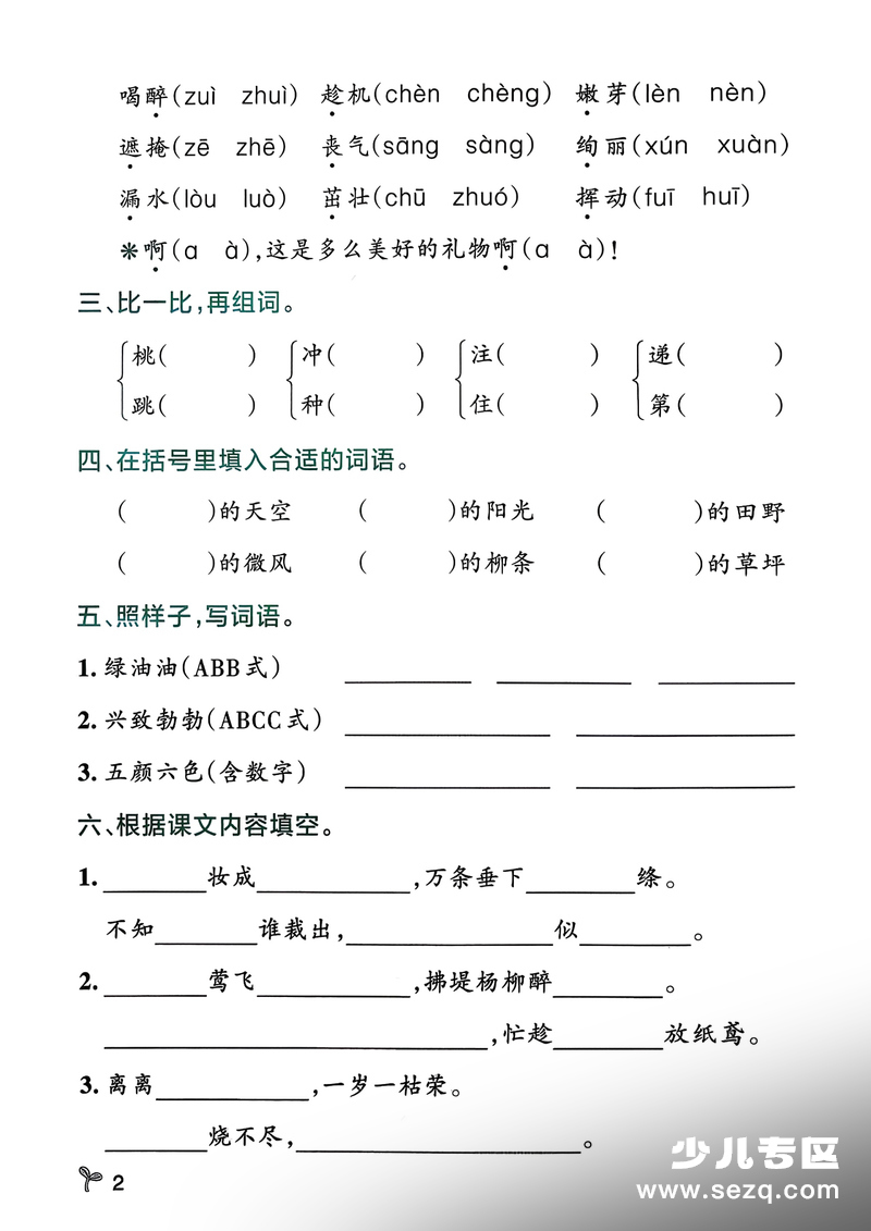 2026年春新版二年级下册语文期中巩固练习（含答案） - 文档资源第2张