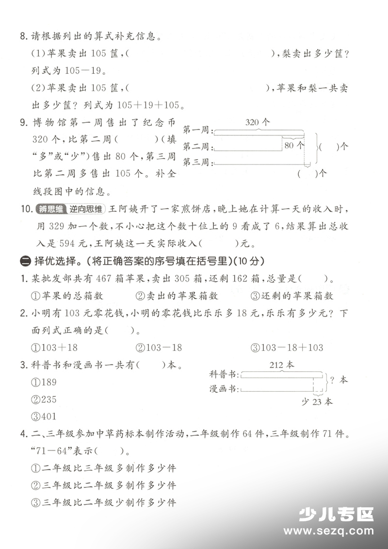 二年级下册数学第四单元拔尖测试卷（青岛54版） - 文档资源第2张