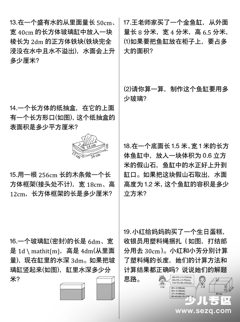 2026年春季五年级下册数学长方体与正方体专项练习（含答案） - 文档资源第3张