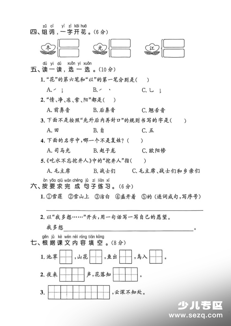 2026年一年级下册语文第一次月考检测卷（含答案） - 文档资源第2张