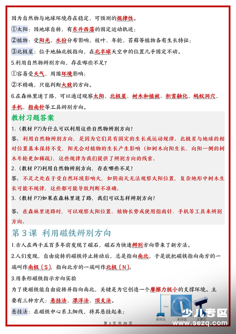 2026年春季三年级下册科学期中高频考点（教科版） - 文档资源第3张