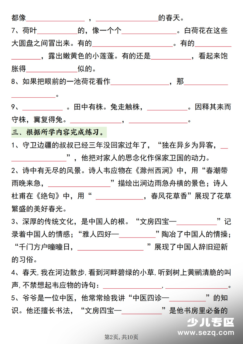 2026年新版三年级下册语文期中复习默写专项训练（含答案） - 文档资源第2张