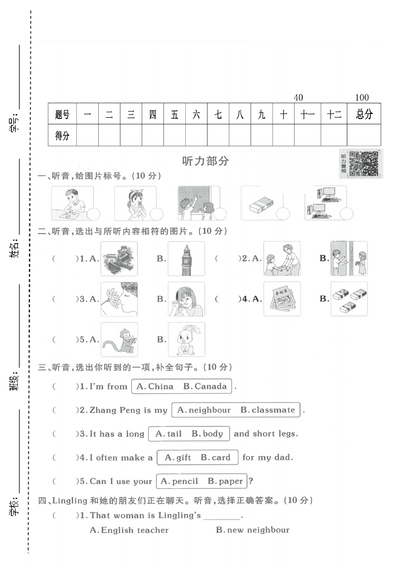三年级下册英语期中测试卷（含答案）（5页） - 少儿专区