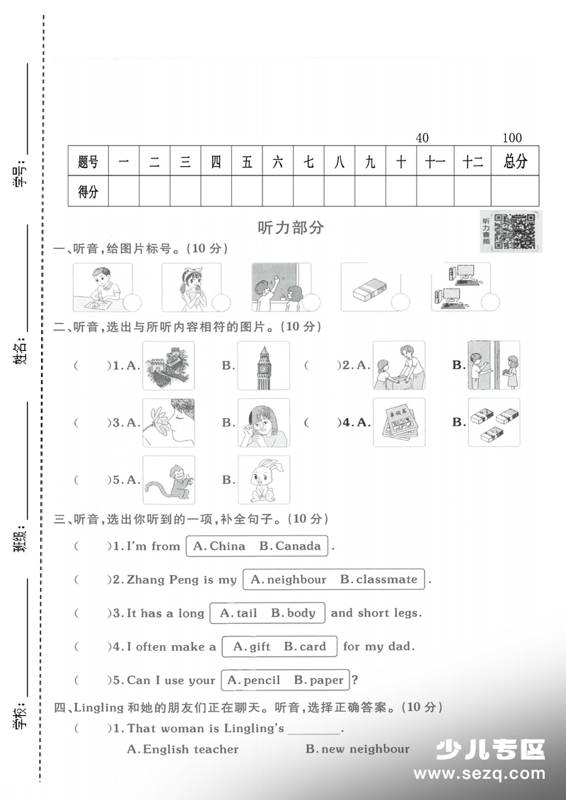 三年级下册英语期中测试卷（含答案） - 文档资源第1张