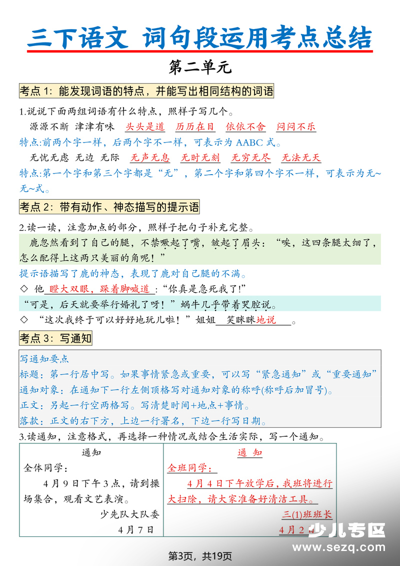 2026年三年级下册语文词句段运用必背考点（含答案） - 文档资源第3张