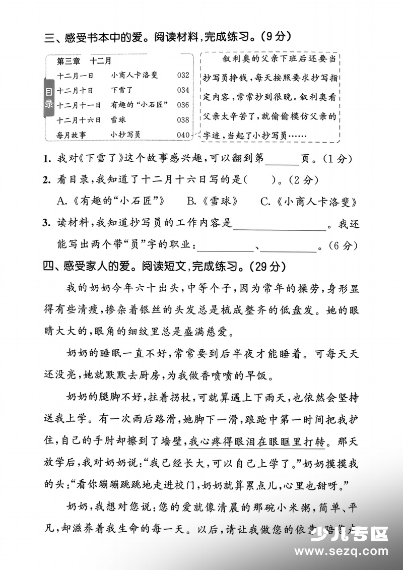 2026年二年级下册语文第二单元测试卷3套（含答案） - 文档资源第3张