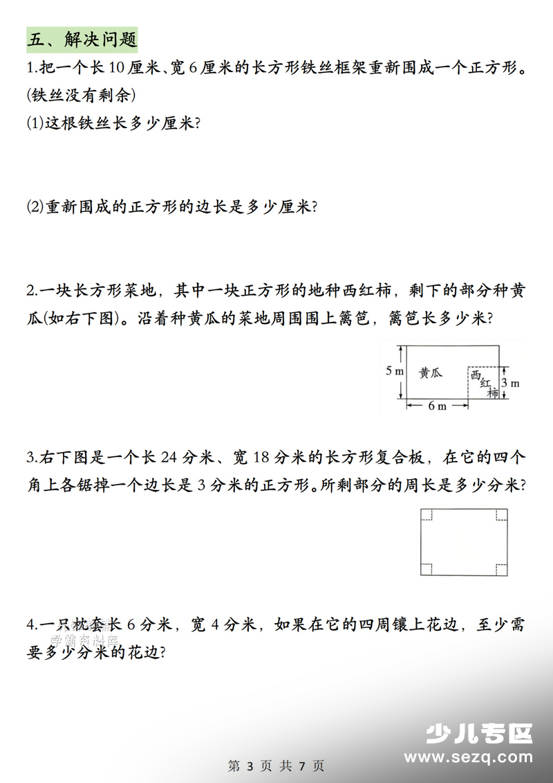 2026年三年级下册数学周长专项练习（含答案） - 文档资源第3张