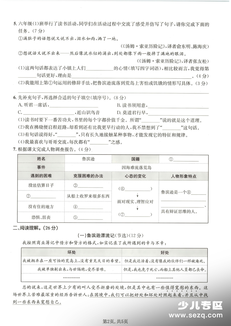 2026年春季六年级下册语文第二单元达标卷（含答案） - 文档资源第2张