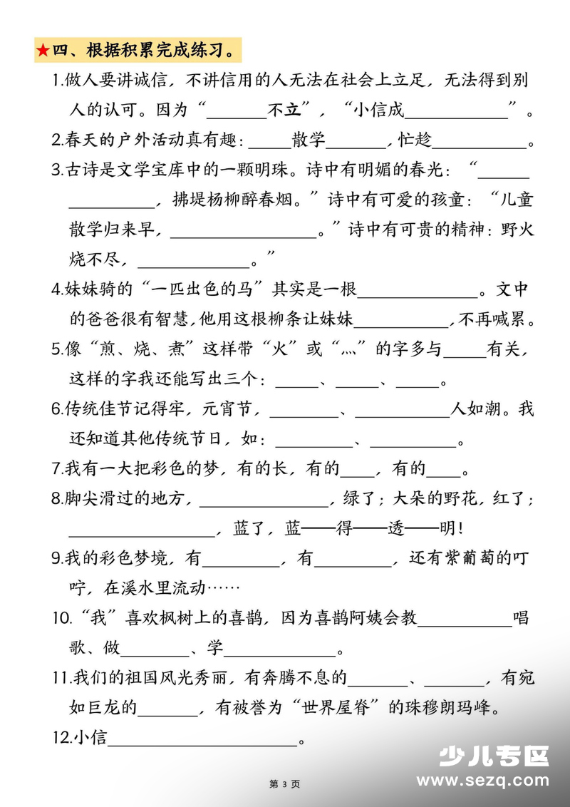 2026年二年级下册语文期中考点默写专项练习（含答案） - 文档资源第3张