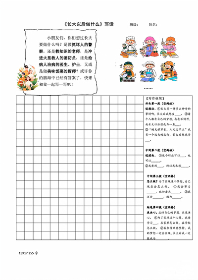 二年级下册语文长大以后做什么特色作业写话单及范文8篇（3页） - 少儿专区