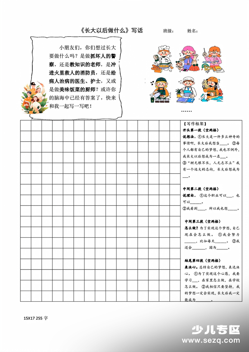 二年级下册语文长大以后做什么特色作业写话单及范文8篇 - 文档资源第1张