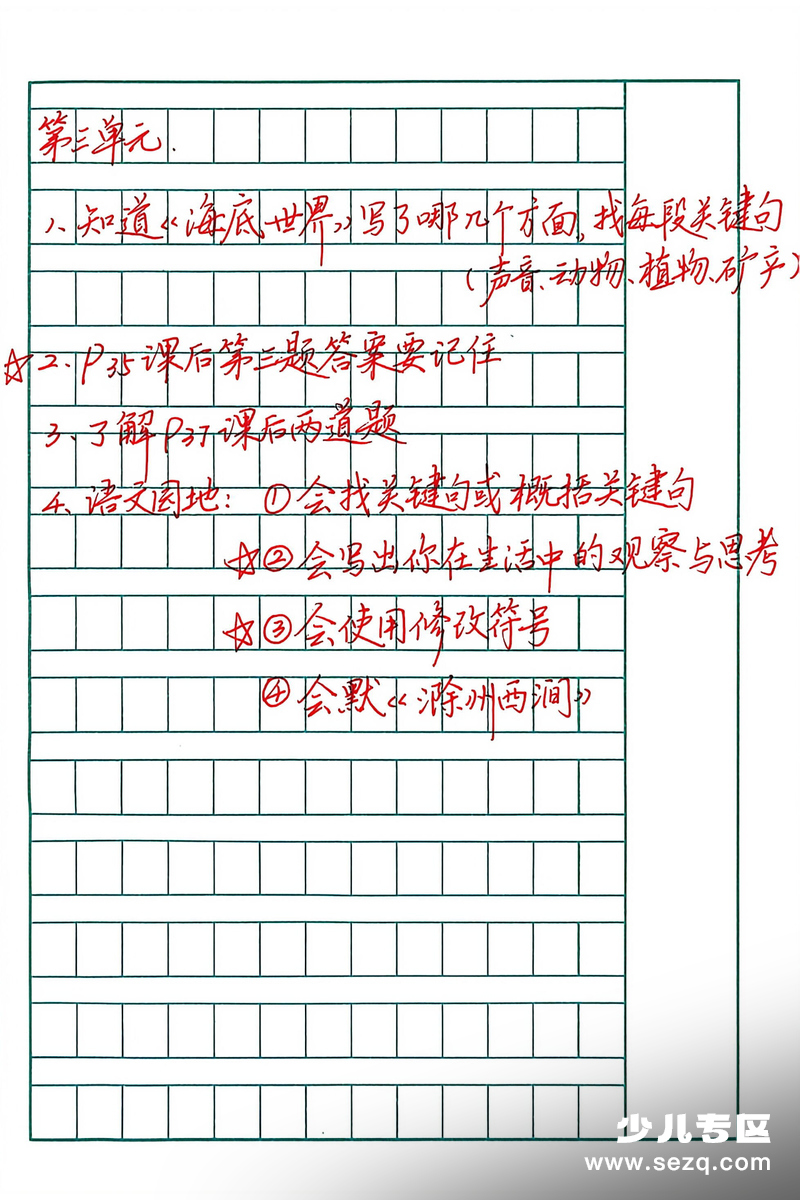 三年级下册语文期中复习指南（含答案） - 文档资源第3张