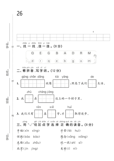 2026年一年级下册语文第二单元测试卷（5套含答案）（25页） - 少儿专区