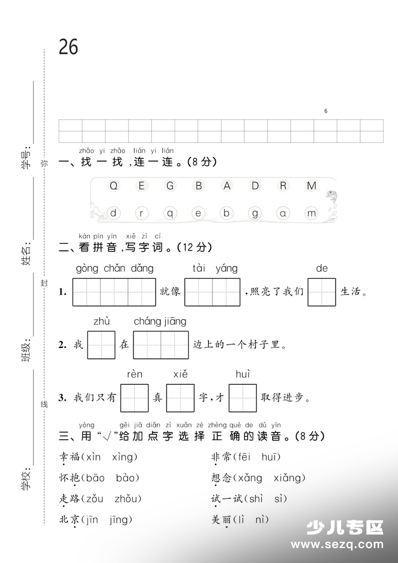 2026年一年级下册语文第二单元测试卷（5套含答案） - 文档资源第1张