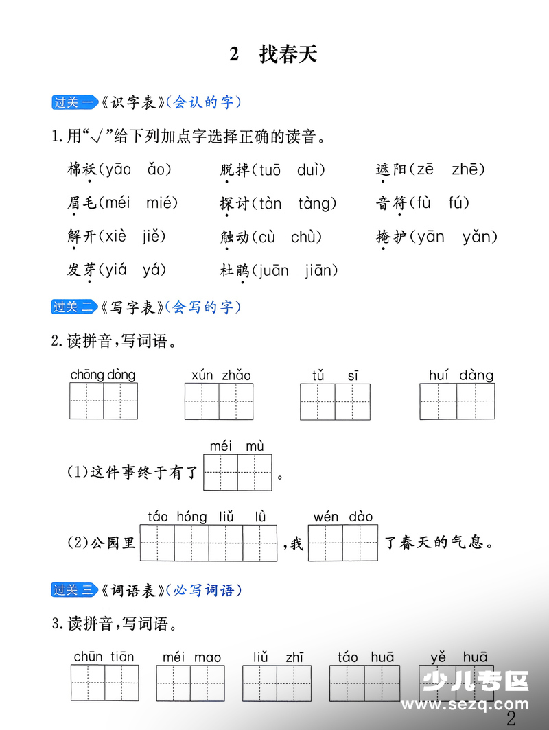 2026年春季二年级下册语文基础知识每日一练（含答案） - 文档资源第2张