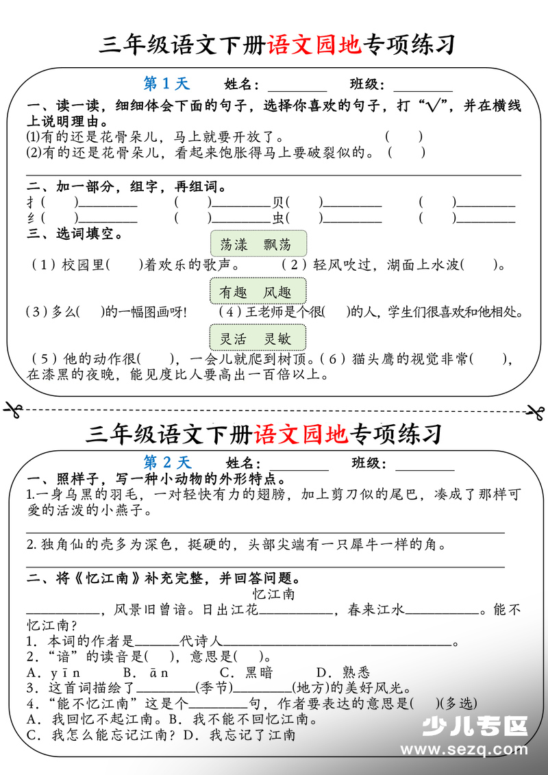 三年级下册语文语文园地专项练习16天（含答案） - 文档资源第1张