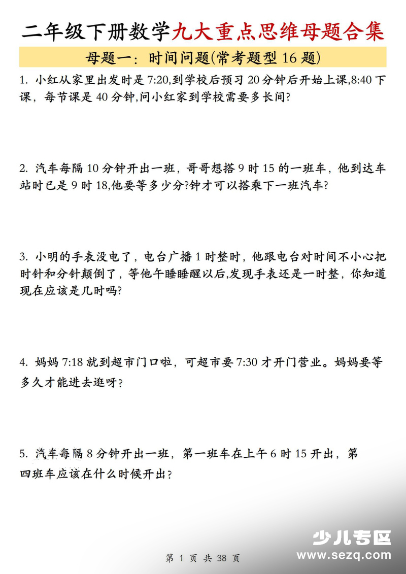 2026年二年级下册数学九大重点思维母题合集（含答案） - 文档资源第2张