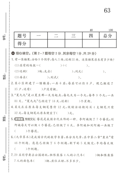 二年级下册数学第四单元拔尖测试卷（青岛63版）（5页） - 少儿专区