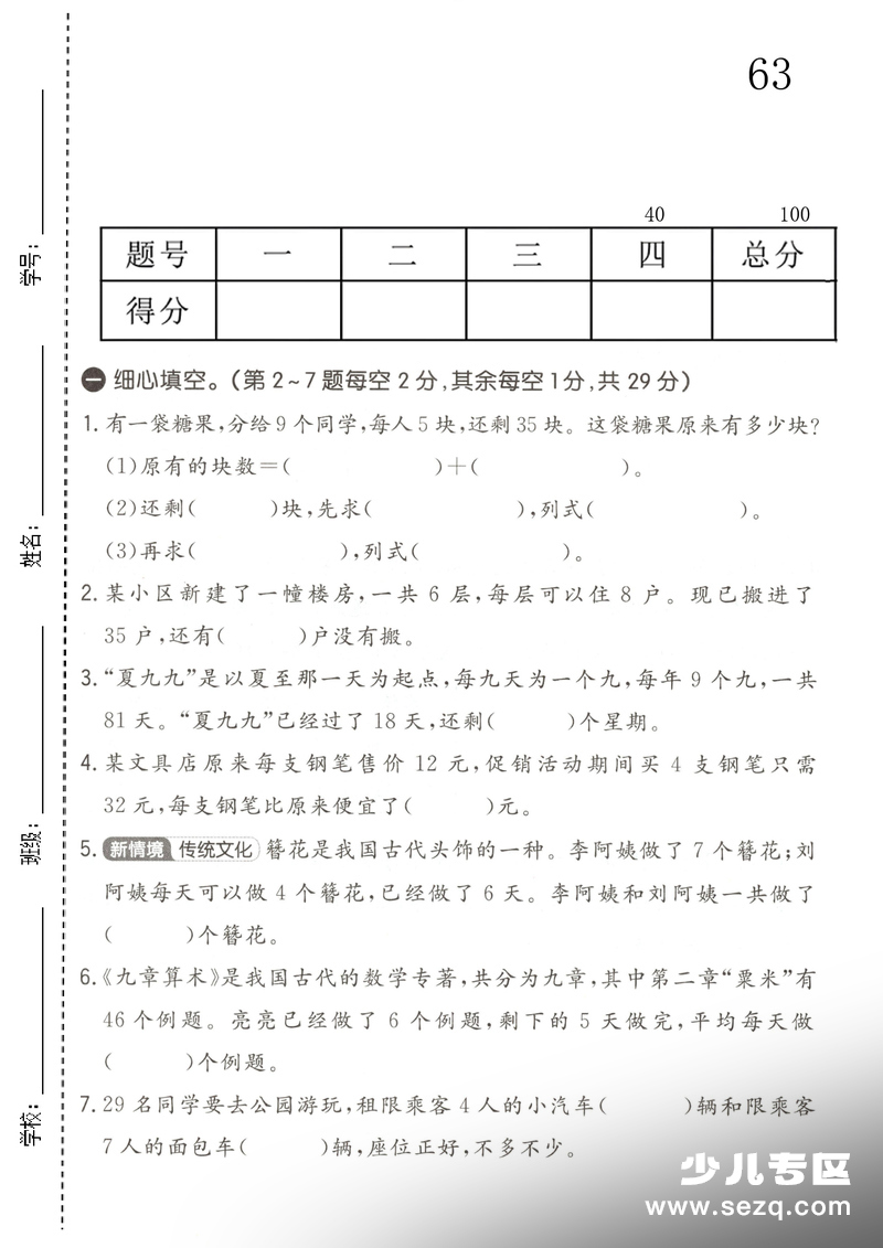 二年级下册数学第四单元拔尖测试卷（青岛63版） - 文档资源第1张