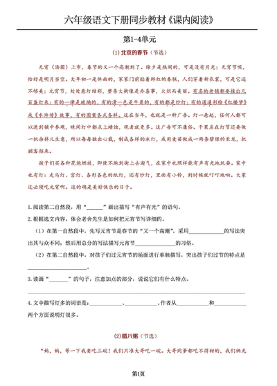 2026年六年级下册语文课内阅读专项练习（10页） - 少儿专区