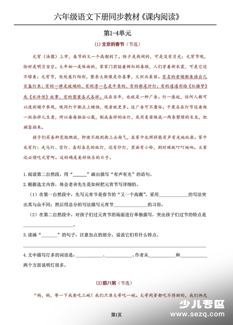 2026年六年级下册语文课内阅读专项练习 - 文档资源第1张