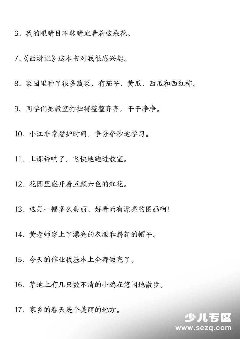 2026年春季三年级下册语文修改病句专项练习（含答案） - 文档资源第2张