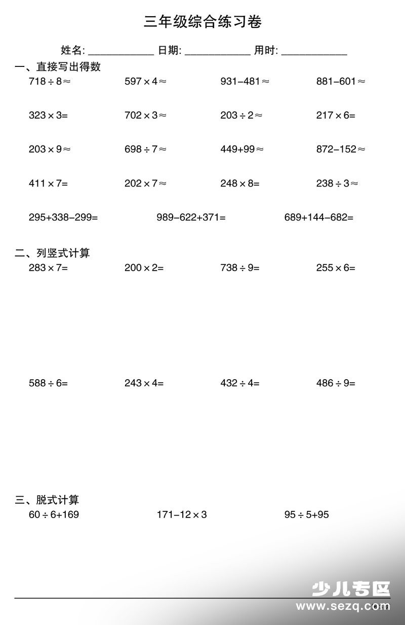 2026年三年级数学计算综合练习卷30套 - 文档资源第3张