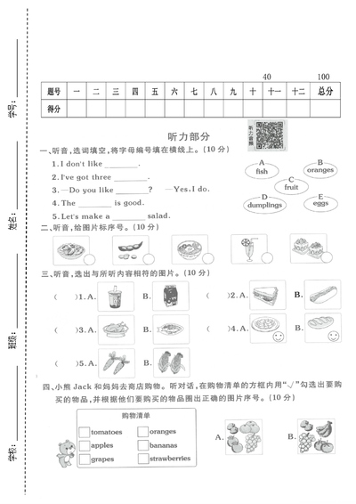 2026年三年级下册英语第三单元测试卷（5页） - 少儿专区