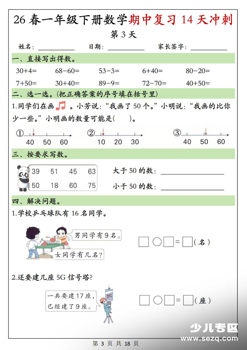 2026年一年级下册数学期中复习14天冲刺每日一练（含答案） - 文档资源第3张