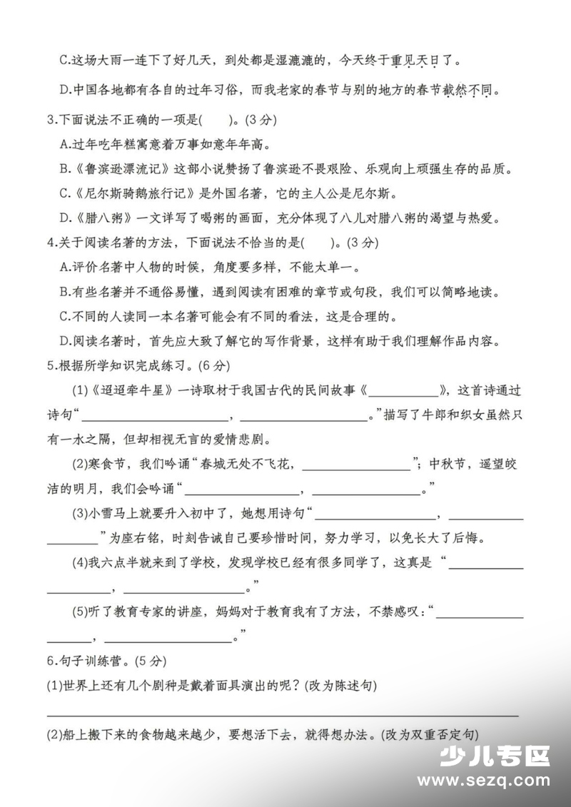 2026年六年级下册语文第一次月考检测卷（含答案） - 文档资源第2张